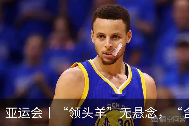 亚运会丨“领头羊”无悬念，“含金量”见真章